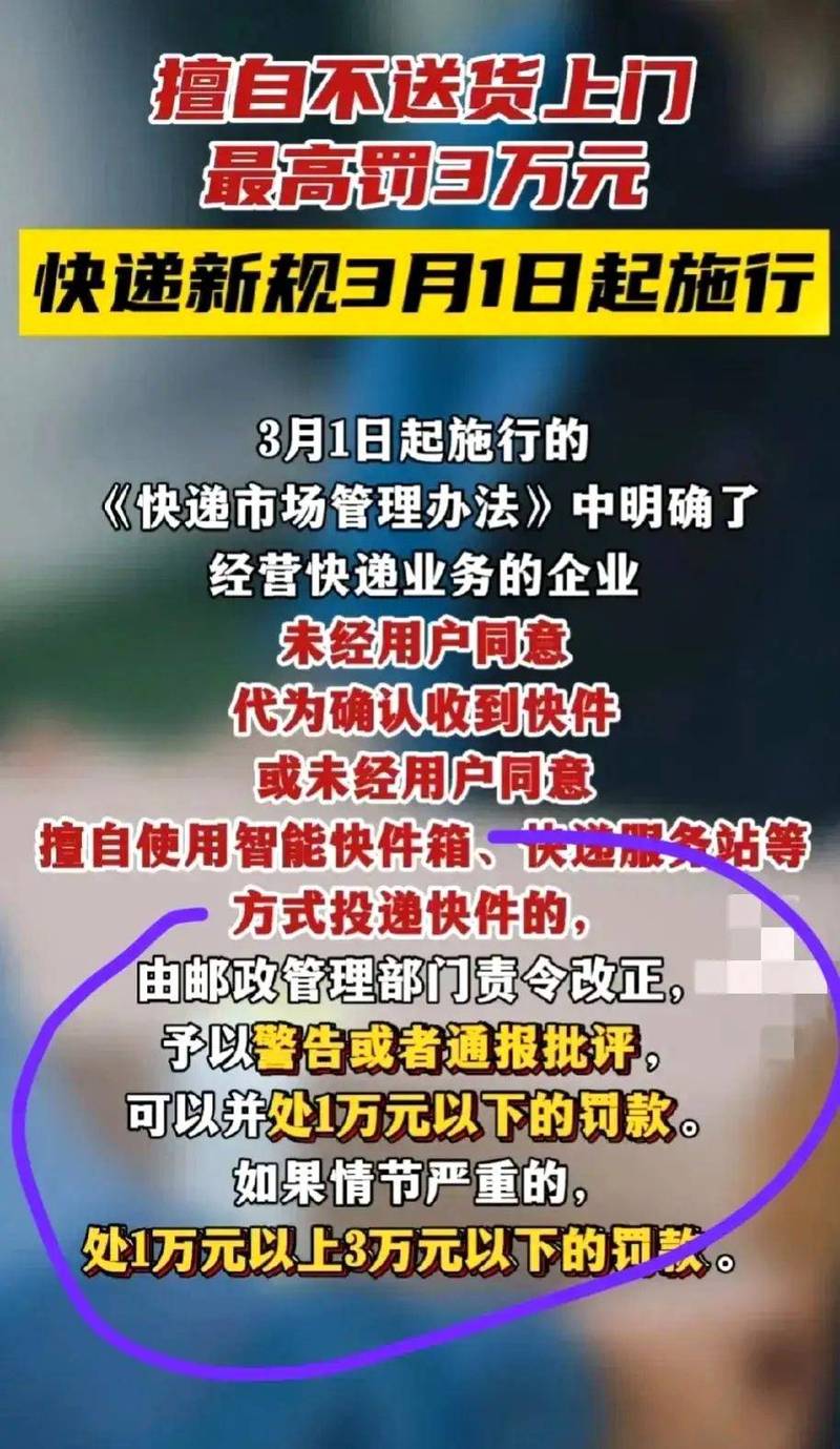 未经用户赞同擅自将快递放丰巢、代收点最高罚3万元!快递新规公布 智能科技 未经用户赞同擅自将快递放丰巢、代收点最高罚3万元!快递新规公布 未经用户赞同擅自将快递放丰巢、代收点最高罚3万元!快递新规公布 智能科技