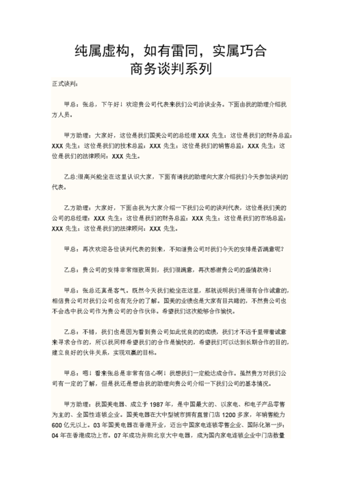 若何制定一个有利于自己的谈判剧本?! 智能科技 若何制定一个有利于自己的谈判剧本?! 若何制定一个有利于自己的谈判剧本?! 智能科技