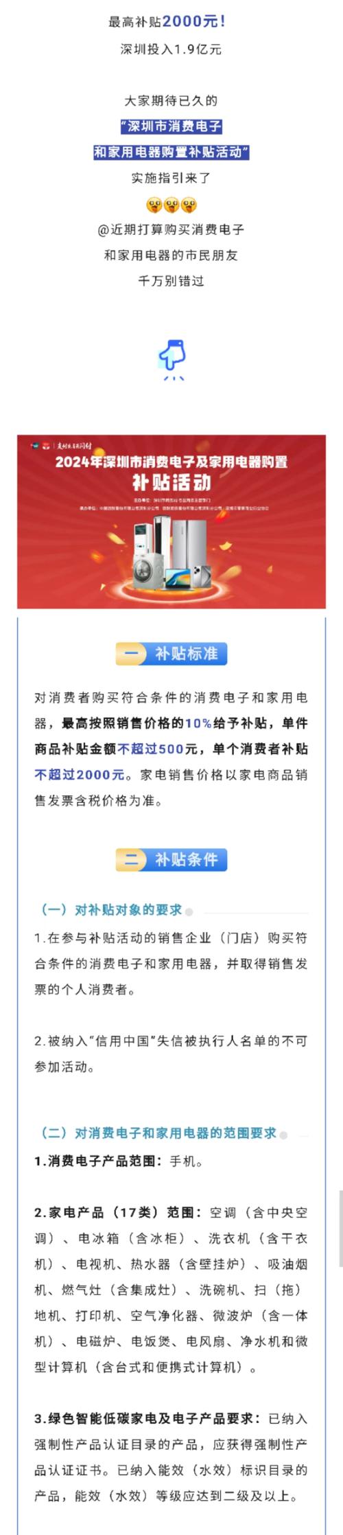 深圳市商务局关于宣告《深圳市消费电子和家用电器购置补贴申请工作指引》的通知 智能家居 深圳市商务局关于宣告《深圳市消费电子和家用电器购置补贴申请工作指引》的通知 深圳市商务局关于宣告《深圳市消费电子和家用电器购置补贴申请工作指引》的通知 智能家居