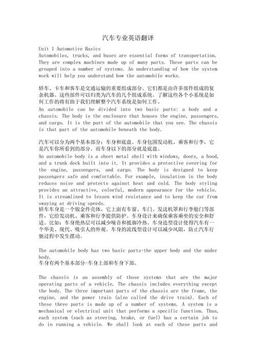 关于汽车维修类中译英的英语翻译 人工智能 关于汽车维修类中译英的英语翻译 关于汽车维修类中译英的英语翻译 人工智能
