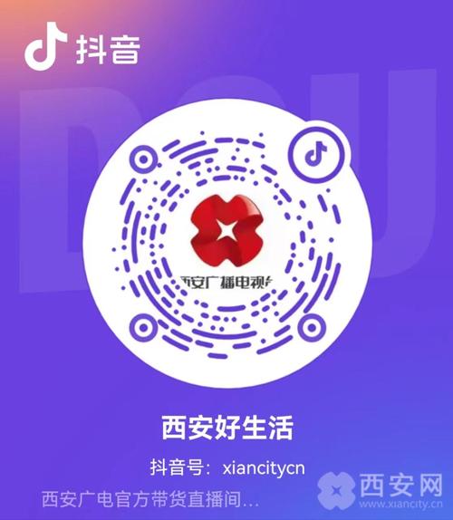 4月20日！西安广电“直播带货”抖音给你好生活～ 4月20日！西安广电“直播带货”抖音给你好生活～ 智能科技