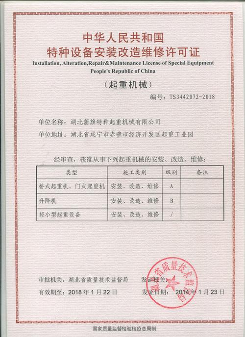 特种设备制造、安装、改造、修理单位天资及许可证要求 特种设备制造、安装、改造、修理单位天资及许可证要求 智能家居