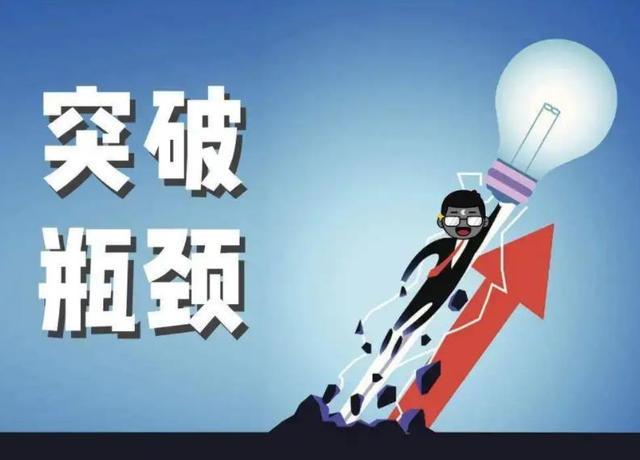 产品经理工作几年碰着瓶颈?试试从这几个方面打破 互联通信 产品经理工作几年碰着瓶颈?试试从这几个方面打破 产品经理工作几年碰着瓶颈?试试从这几个方面打破 互联通信