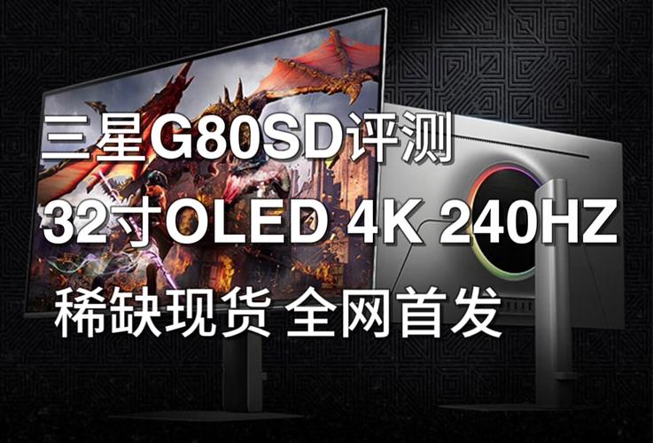 什么叫做五彩斑斓的黑？深度体验三星玄龙骑士OLED电竞显示器G95SC 什么叫做五彩斑斓的黑？深度体验三星玄龙骑士OLED电竞显示器G95SC 互联通信