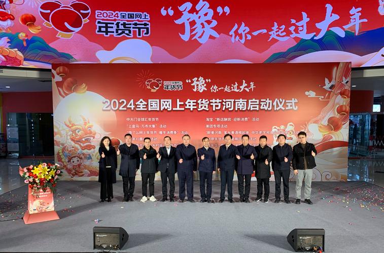 长垣市2024年网上年货节启动 互联通信 长垣市2024年网上年货节启动 长垣市2024年网上年货节启动 互联通信