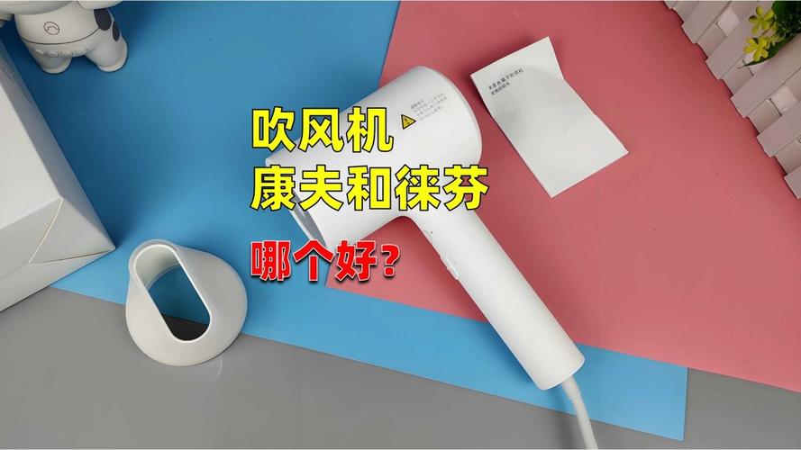 平价吹风机真的用不住吗?2024徕芬/康夫/小米热门品牌横评来了! 人工智能 平价吹风机真的用不住吗?2024徕芬/康夫/小米热门品牌横评来了! 平价吹风机真的用不住吗?2024徕芬/康夫/小米热门品牌横评来了! 人工智能