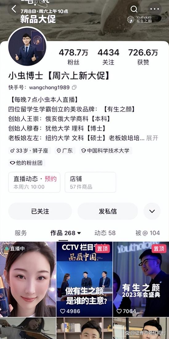 海归博士小虫在快手做原创护肤品品牌主打“真功效”产品复购率达30% 人工智能 海归博士小虫在快手做原创护肤品品牌主打“真功效”产品复购率达30% 海归博士小虫在快手做原创护肤品品牌主打“真功效”产品复购率达30% 人工智能