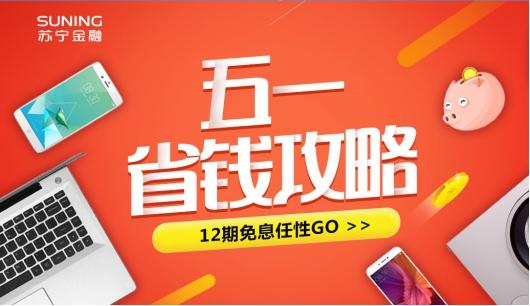 全球盛行的分期免息从支付模式转变为营销对象 智能科技 全球盛行的分期免息从支付模式转变为营销对象 全球盛行的分期免息从支付模式转变为营销对象 智能科技