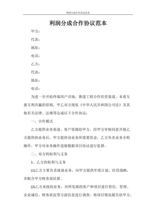 合资人利润分成合同 （拿回去就能用 无脑套用）最全的建议收藏 合资人利润分成合同 （拿回去就能用 无脑套用）最全的建议收藏 互联通信