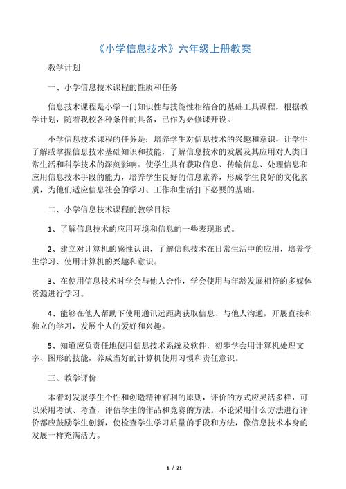 浙教版(2023)信息科技六年级上册同步精品传授教化设计 人工智能 浙教版(2023)信息科技六年级上册同步精品传授教化设计 浙教版(2023)信息科技六年级上册同步精品传授教化设计 人工智能