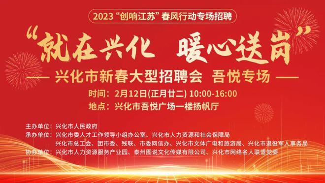 兴化市2024年新春大年夜型招聘会圆满举办 人工智能 兴化市2024年新春大年夜型招聘会圆满举办 兴化市2024年新春大年夜型招聘会圆满举办 人工智能