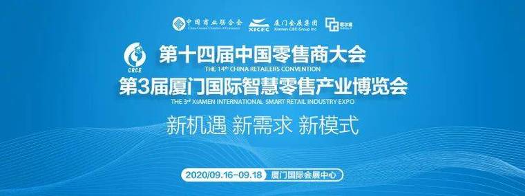 国有企业夏商亮相第十四届中国零售商大年夜会暨第3届厦门聪慧零售展 人工智能 国有企业夏商亮相第十四届中国零售商大年夜会暨第3届厦门聪慧零售展 国有企业夏商亮相第十四届中国零售商大年夜会暨第3届厦门聪慧零售展 人工智能