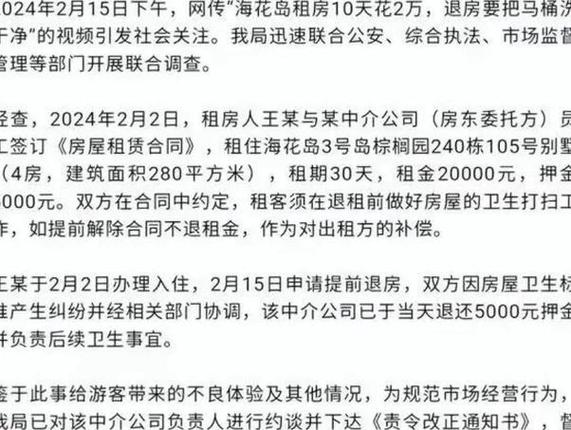 海花岛退房处理有新进展：官方公布查询访问结果中介需负责任 海花岛退房处理有新进展：官方公布查询访问结果中介需负责任 智能家居