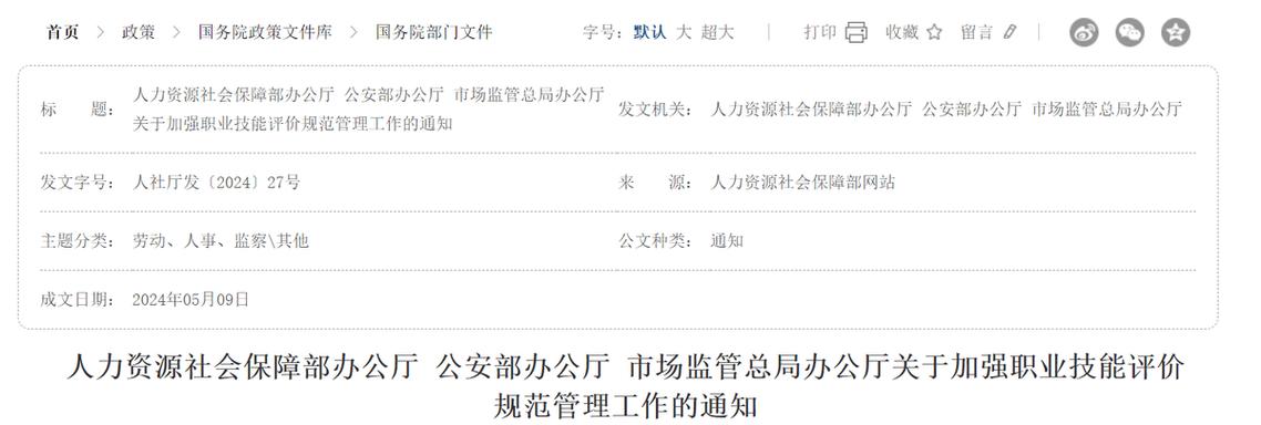 关停一批仿冒技能类评价证书查询官网持续推进“山寨证书”治理 关停一批仿冒技能类评价证书查询官网持续推进“山寨证书”治理 互联通信
