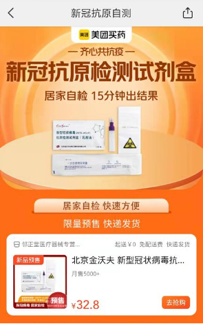 多家平台宣布可购新冠抗原自测产品 15分钟出结果 智能家居 多家平台宣布可购新冠抗原自测产品 15分钟出结果 多家平台宣布可购新冠抗原自测产品 15分钟出结果 智能家居
