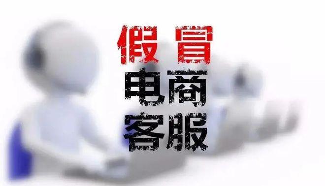 世界无诈反诈第四课:客服!!退款!!!修文公安揭秘伪装购物客服诱骗 互联通信 世界无诈反诈第四课:客服!!退款!!!修文公安揭秘伪装购物客服诱骗 世界无诈反诈第四课:客服!!退款!!!修文公安揭秘伪装购物客服诱骗 互联通信