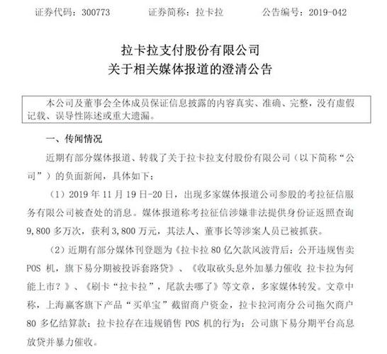 考拉征信涉嫌泄露小我信息拉卡拉最新回应：不能控制考拉征信 考拉征信涉嫌泄露小我信息拉卡拉最新回应：不能控制考拉征信 互联通信