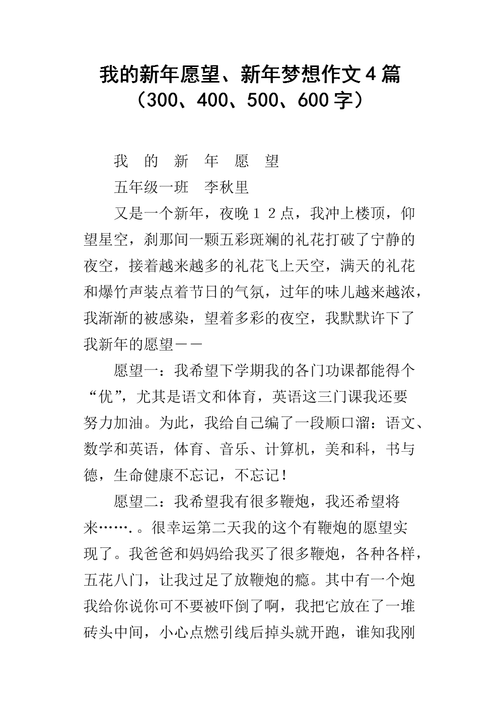 2024年《春节新年愿望》学生满分作文34篇 人工智能 2024年《春节新年愿望》学生满分作文34篇 2024年《春节新年愿望》学生满分作文34篇 人工智能