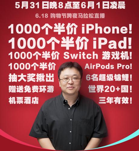 罗永浩又来带货啦!一元秒杀半价iPhone、iPad任你抢 人工智能 罗永浩又来带货啦!一元秒杀半价iPhone、iPad任你抢 罗永浩又来带货啦!一元秒杀半价iPhone、iPad任你抢 人工智能