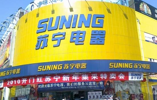 进级家电3C线下体验厅 苏宁易购的品牌合作新路 智能科技 进级家电3C线下体验厅 苏宁易购的品牌合作新路 进级家电3C线下体验厅 苏宁易购的品牌合作新路 智能科技