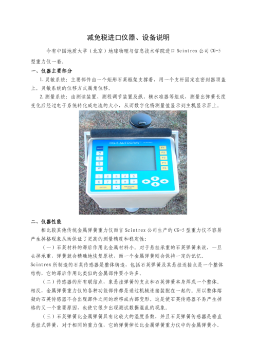 科研设备进口若何减免税? 智能家居 科研设备进口若何减免税? 科研设备进口若何减免税? 智能家居