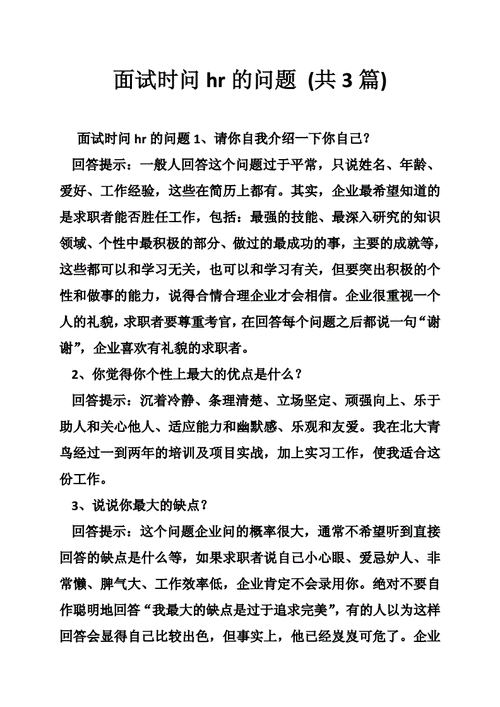 快准狠的HR面试发卖人员问题\u0026话术 智能科技 快准狠的HR面试发卖人员问题\u0026话术 快准狠的HR面试发卖人员问题\u0026话术 智能科技