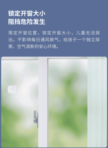 仅售69元起!小米有品众筹窗户限位报警器守护家中儿童安然 智能家居 仅售69元起!小米有品众筹窗户限位报警器守护家中儿童安然 仅售69元起!小米有品众筹窗户限位报警器守护家中儿童安然 智能家居