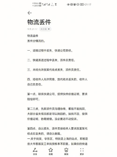 顺丰丢件怎么办做好这四个方面很重要 互联通信 顺丰丢件怎么办做好这四个方面很重要 顺丰丢件怎么办做好这四个方面很重要 互联通信