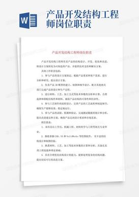 产品结构工程师所需技能+工作职责 智能家居 产品结构工程师所需技能+工作职责 产品结构工程师所需技能+工作职责 智能家居