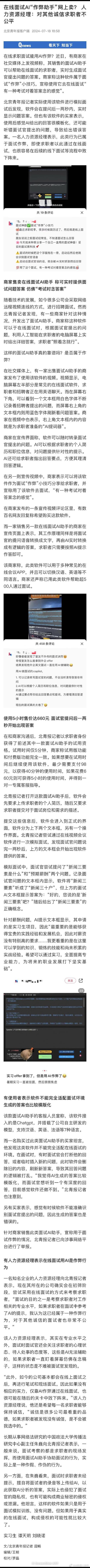 网售在线面试AI助手可“作弊”? 互联通信 网售在线面试AI助手可“作弊”? 网售在线面试AI助手可“作弊”? 互联通信
