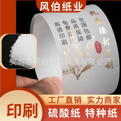 硫酸在造纸行业的应用-硫酸纸 智能科技 硫酸在造纸行业的应用-硫酸纸 硫酸在造纸行业的应用-硫酸纸 智能科技