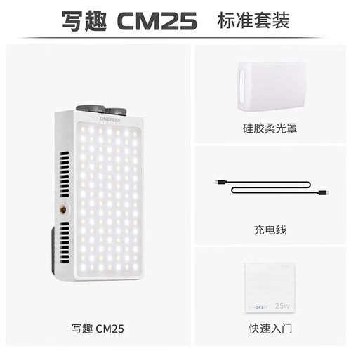 智云写趣CM25口袋灯评测：专业补光新势力！ 智云写趣CM25口袋灯评测：专业补光新势力！ 智能科技