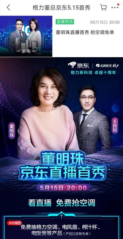 王自如加盟格力与董明珠联袂共创辉煌 人工智能 王自如加盟格力与董明珠联袂共创辉煌 王自如加盟格力与董明珠联袂共创辉煌 人工智能