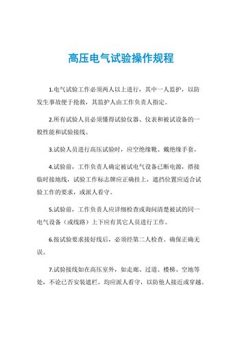 大年夜同煤矿电气试验技能规程 智能科技 大年夜同煤矿电气试验技能规程 大年夜同煤矿电气试验技能规程 智能科技