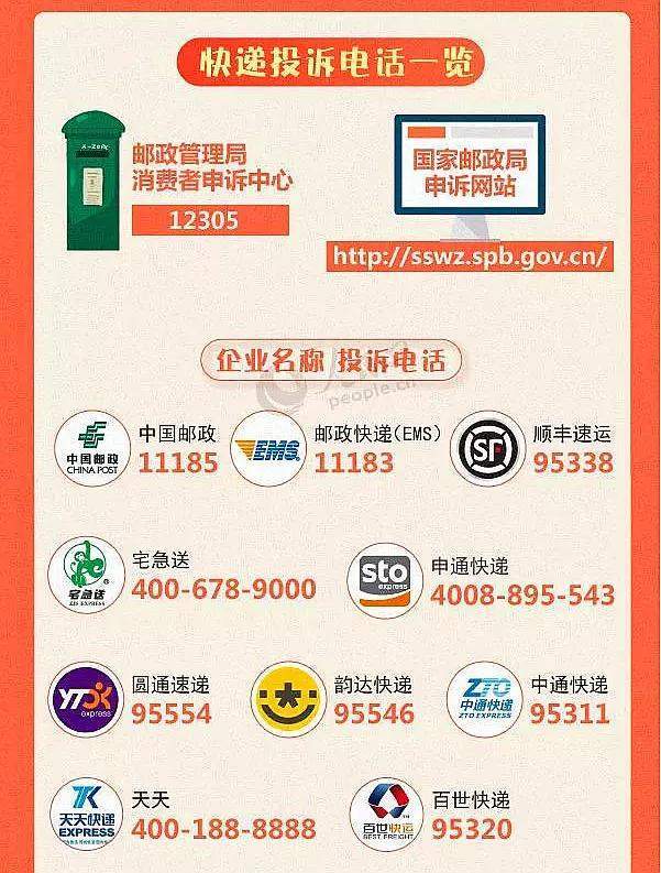 客服电话公布！“双十一”快递查询、投诉看这里→ 客服电话公布！“双十一”快递查询、投诉看这里→ 智能科技