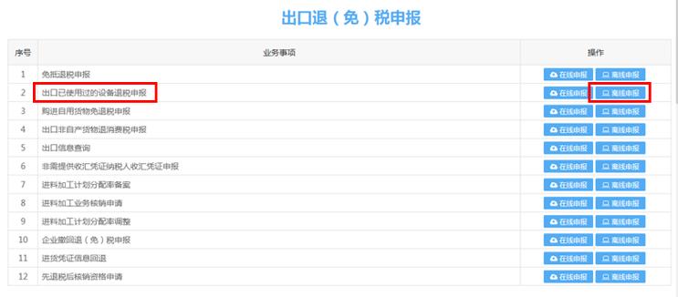 出口已运用过的设备可以退税吗? 智能家居 出口已运用过的设备可以退税吗? 出口已运用过的设备可以退税吗? 智能家居