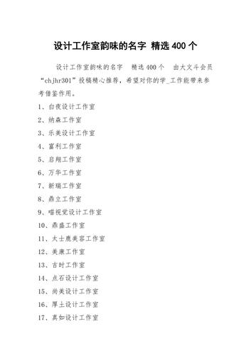 设计工作室(公司)起名600例-禁绝时更新 智能家居 设计工作室(公司)起名600例-禁绝时更新 设计工作室(公司)起名600例-禁绝时更新 智能家居