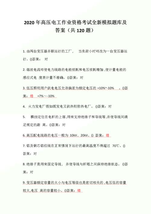 电工2020资格考试试题内部宝贵资料收藏进修提高专业技能 电工2020资格考试试题内部宝贵资料收藏进修提高专业技能 人工智能