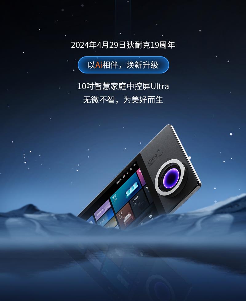 狄耐克10吋聪慧家庭中控屏Ultra以Ai焕新生活 智能家居 狄耐克10吋聪慧家庭中控屏Ultra以Ai焕新生活 狄耐克10吋聪慧家庭中控屏Ultra以Ai焕新生活 智能家居