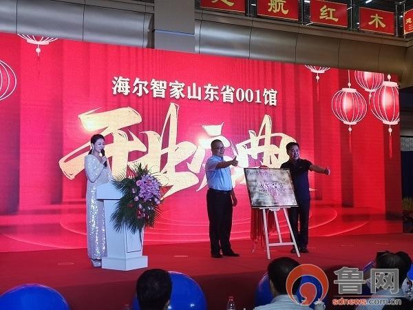科技打造聪慧生活海尔智家山东省001馆落户淄博 智能科技 科技打造聪慧生活海尔智家山东省001馆落户淄博 科技打造聪慧生活海尔智家山东省001馆落户淄博 智能科技