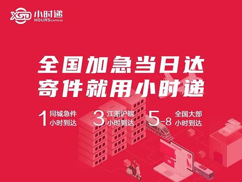 小时递:什么快递加急当天到?又快又安然的快递 互联通信 小时递:什么快递加急当天到?又快又安然的快递 小时递:什么快递加急当天到?又快又安然的快递 互联通信