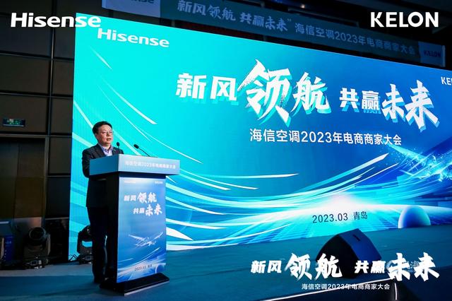 “新风领航共赢未来”海信空调召开2023年电商经销商大年夜会 人工智能 “新风领航共赢未来”海信空调召开2023年电商经销商大年夜会 “新风领航共赢未来”海信空调召开2023年电商经销商大年夜会 人工智能