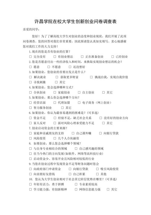 问卷查询访问模板帮你快速创建问卷 问卷查询访问模板帮你快速创建问卷 人工智能