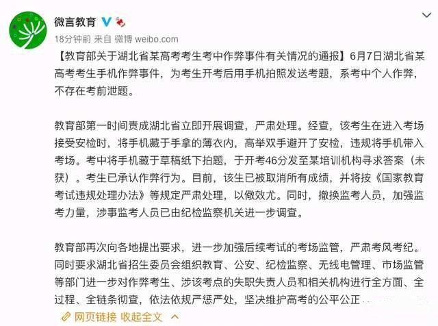 教诲部凌晨传递！湖北高考生拍题作弊：将手机藏于薄衣内带入 教诲部凌晨传递！湖北高考生拍题作弊：将手机藏于薄衣内带入 互联通信