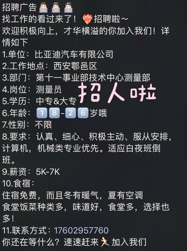 找工作 看过来！富平县招聘信息公布 找工作 看过来！富平县招聘信息公布 智能科技