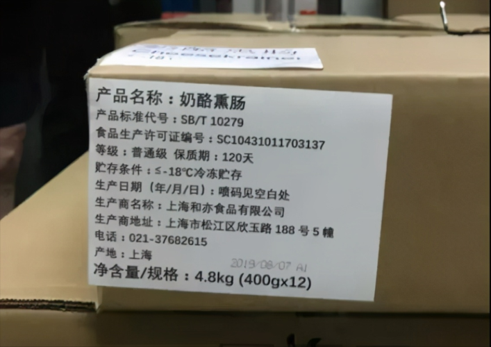 修改6000余包喷鼻香肠分娩日期！上海一企业被罚301万 修改6000余包喷鼻香肠分娩日期！上海一企业被罚301万 互联通信