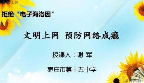 “预防上网成瘾”主题班会公开课 智能科技 “预防上网成瘾”主题班会公开课 “预防上网成瘾”主题班会公开课 智能科技