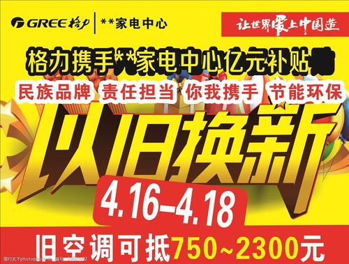 以旧换新有补贴 即墨区“家电惠工双重补贴”活动启动 以旧换新有补贴 即墨区“家电惠工双重补贴”活动启动 智能科技