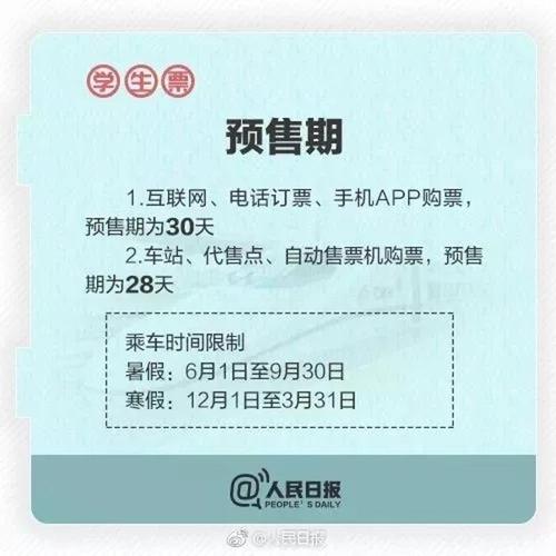 只有到寒暑假才能买学生火车票吗？这些答疑请收好 只有到寒暑假才能买学生火车票吗？这些答疑请收好 人工智能