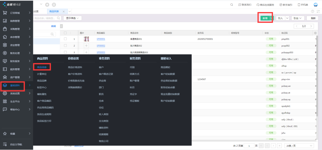 云星辰第四十四期:订货商城中的商品及备注财务治理 人工智能 云星辰第四十四期:订货商城中的商品及备注财务治理 云星辰第四十四期:订货商城中的商品及备注财务治理 人工智能